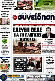 /Συνείδηση