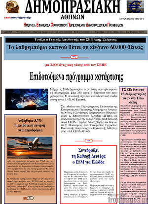 Πρωτοσέλιδο Δημοπρασιακή Αθηνών