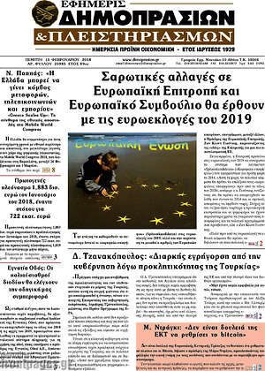 Πρωτοσέλιδο Εφημερίς Δημοπρασιών