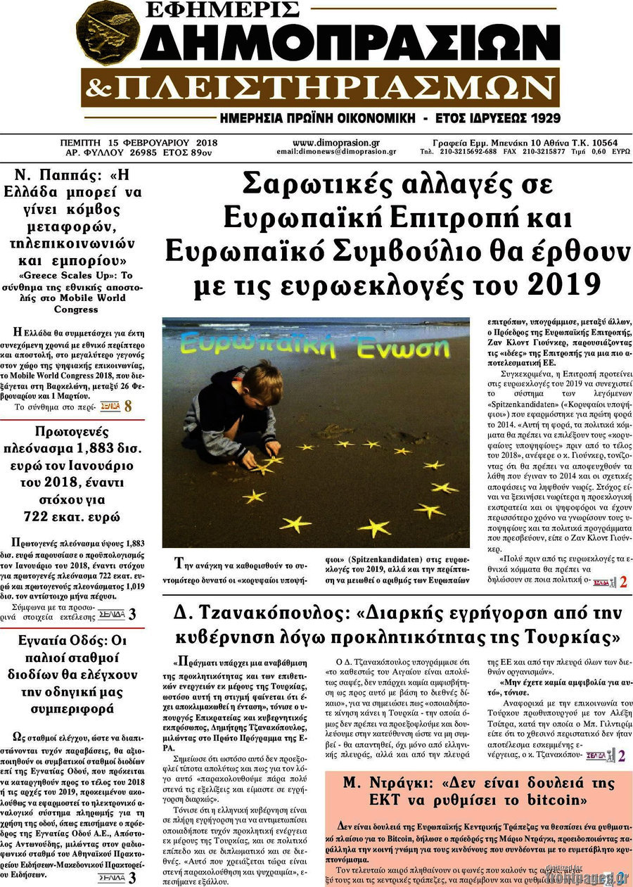 Εφημερίς Δημοπρασιών
