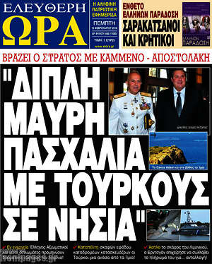 Πρωτοσέλιδο εφημερίδας Ελεύθερη ώρα - protoselida