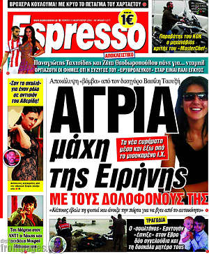 Espresso: Άγρια μάχης της Ειρήνης