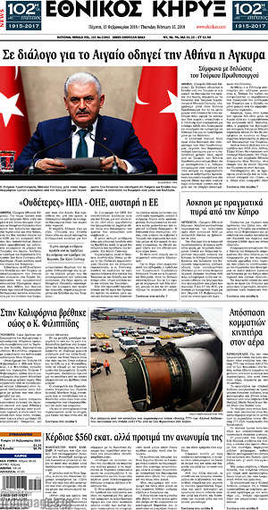 Πρωτοσέλιδο Εθνικός Κήρυξ