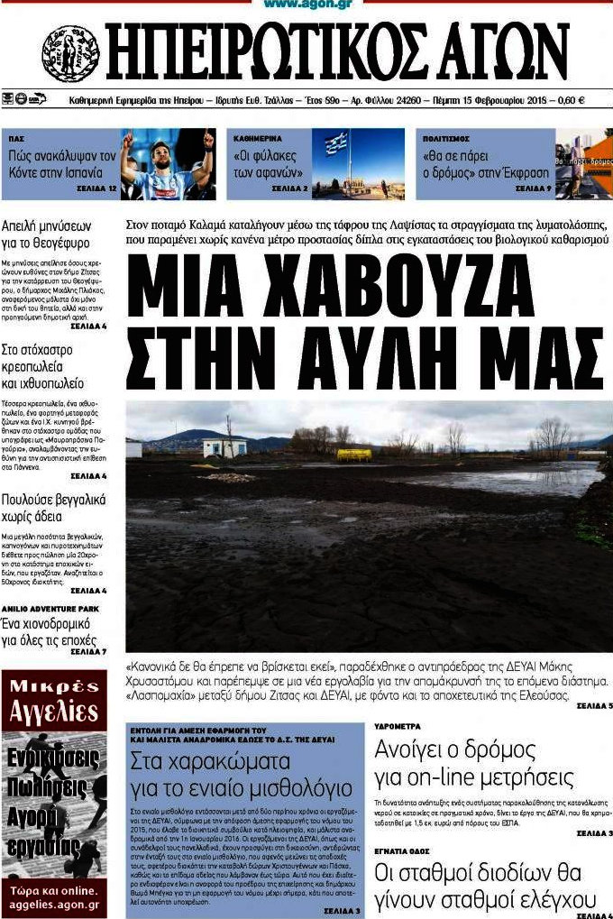 Ηπειρωτικός Αγών