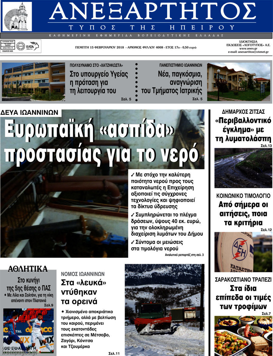 Ανεξάρτητος
