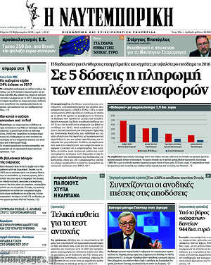 Η Ναυτεμπορική: Σε 5 δόσεις η πληρωμή των επιπλέον εισφορών