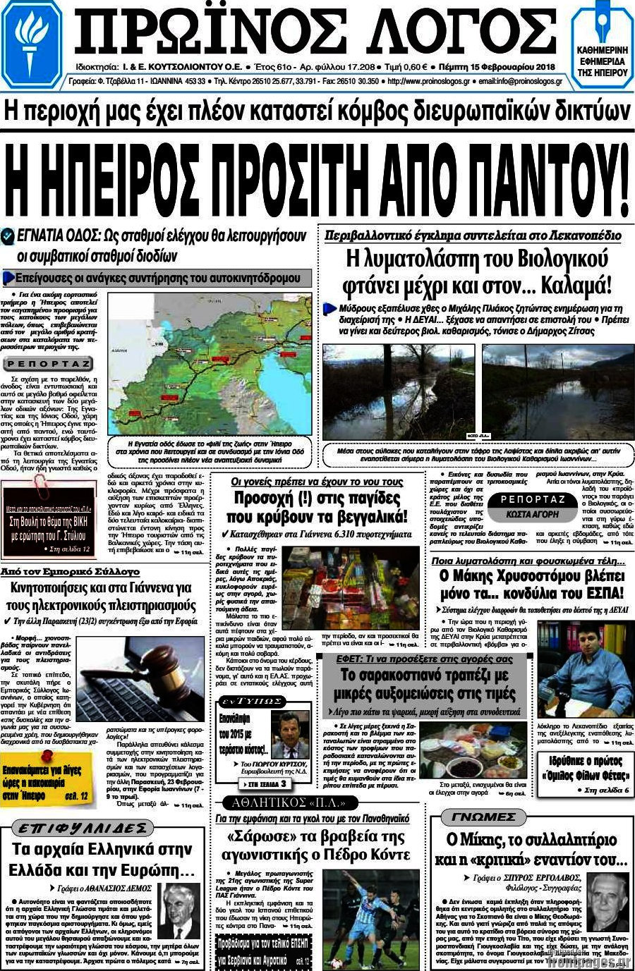 Πρωινός Λόγος