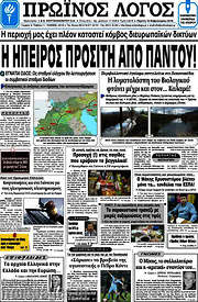 /Πρωινός Λόγος