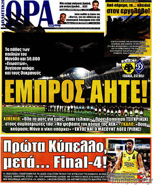 Πρωτοσέλιδο εφημερίδας Η Ώρα των Σπορ - protoselida