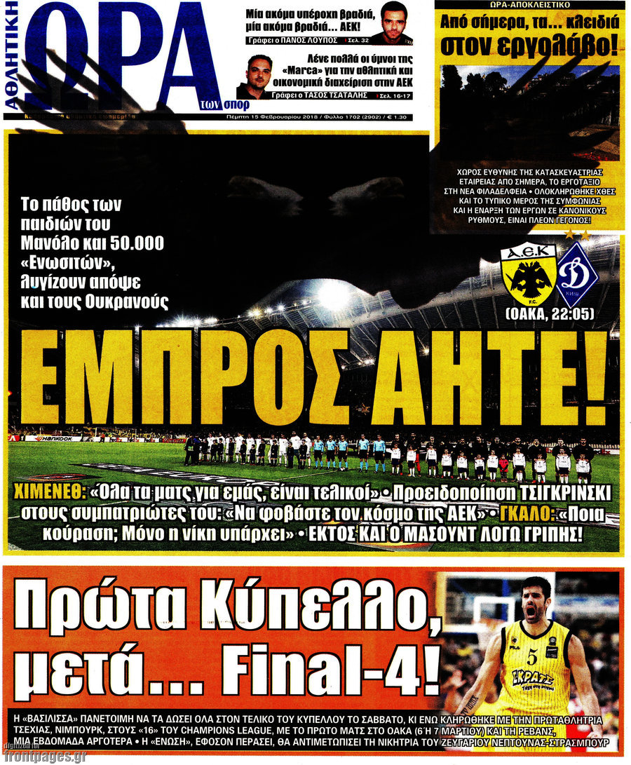 Η Ώρα των Σπορ
