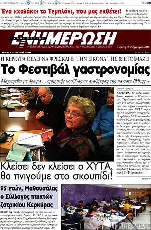 Πρωτοσέλιδο Ενημέρωση
