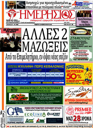Πρωτοσέλιδο Ημερήσιος