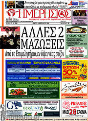 /Ημερήσιος