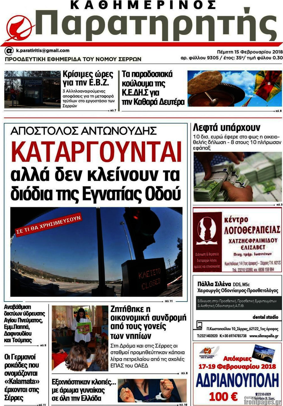 Παρατηρητής