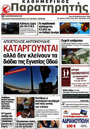 /Παρατηρητής