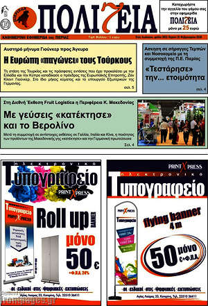 Πρωτοσέλιδο Πολιτεία