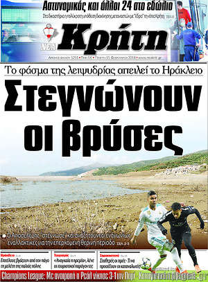 Πρωτοσέλιδο Νέα Κρήτη