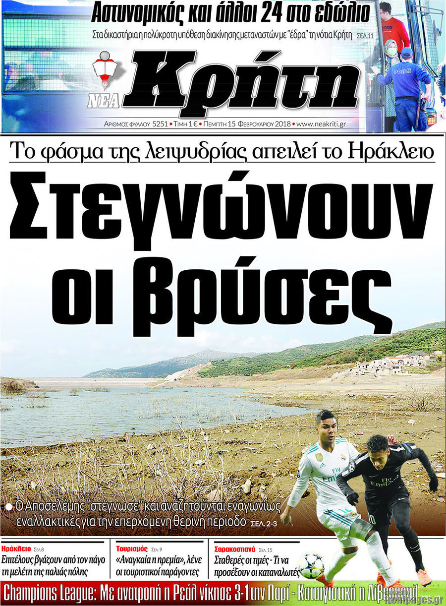 Νέα Κρήτη