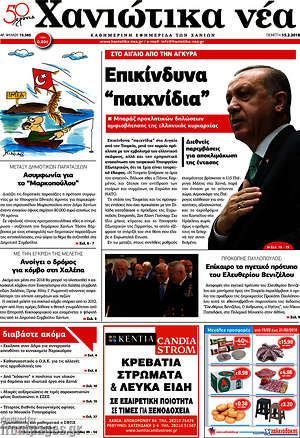 Πρωτοσέλιδο Χανιώτικα Νέα