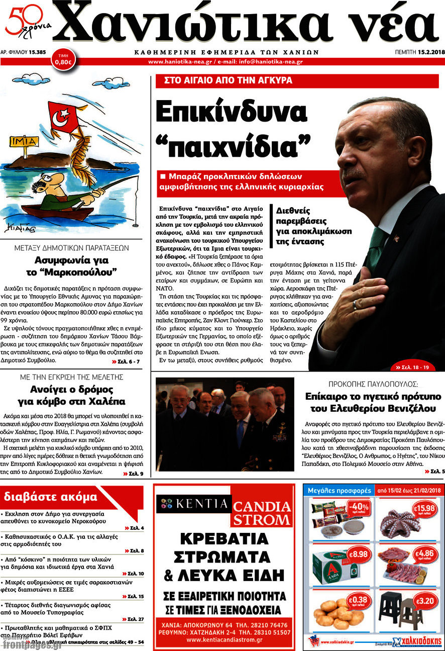 Χανιώτικα Νέα