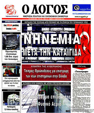 Πρωτοσέλιδο εφημερίδας Ο Λόγος - protoselida