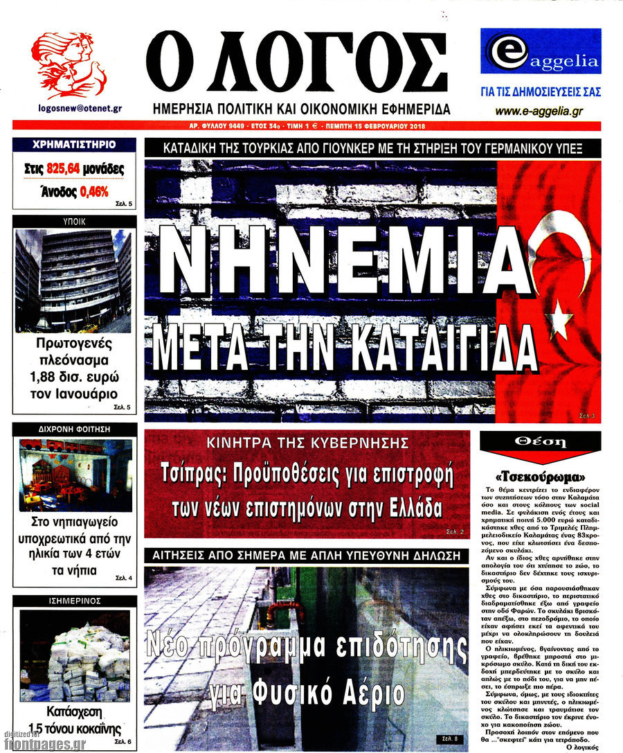 Ο Λόγος