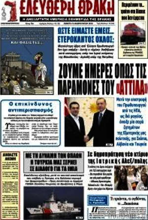 Πρωτοσέλιδο Ελεύθερη Θράκη