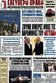 /Ελεύθερη Θράκη