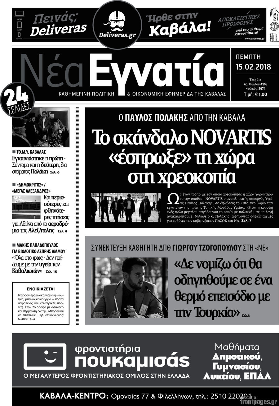 Νέα Εγνατία
