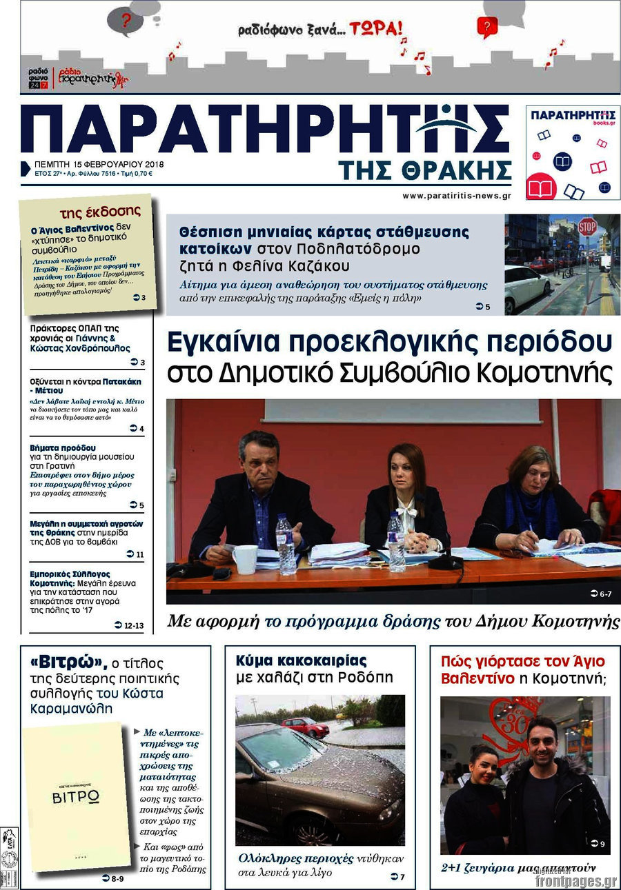 Παρατηρητής