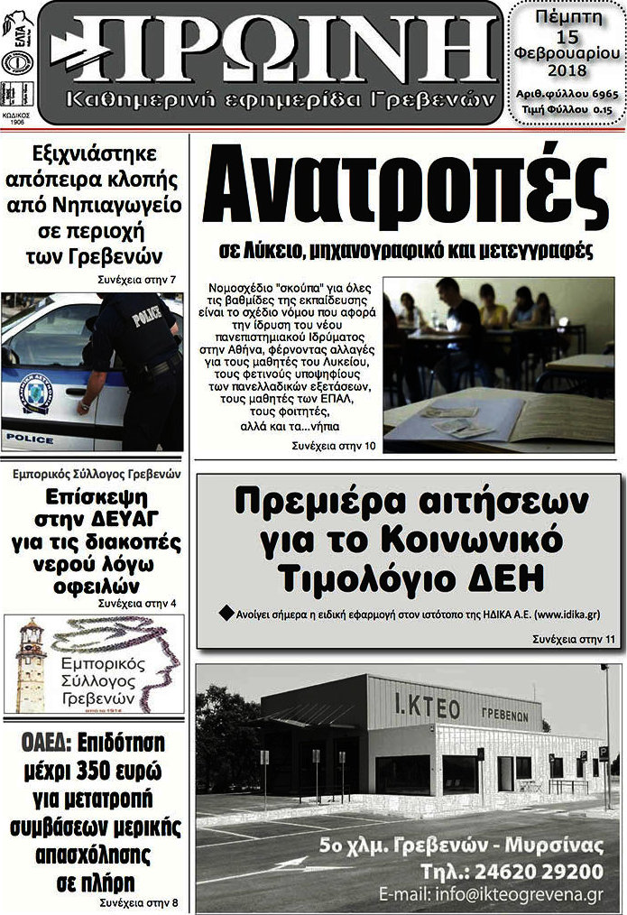 Πρωινή Γρεβενών