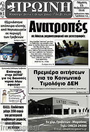 /Πρωινή Γρεβενών