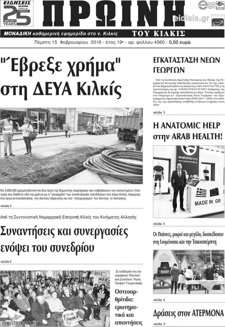 Πρωινή του Κιλκίς