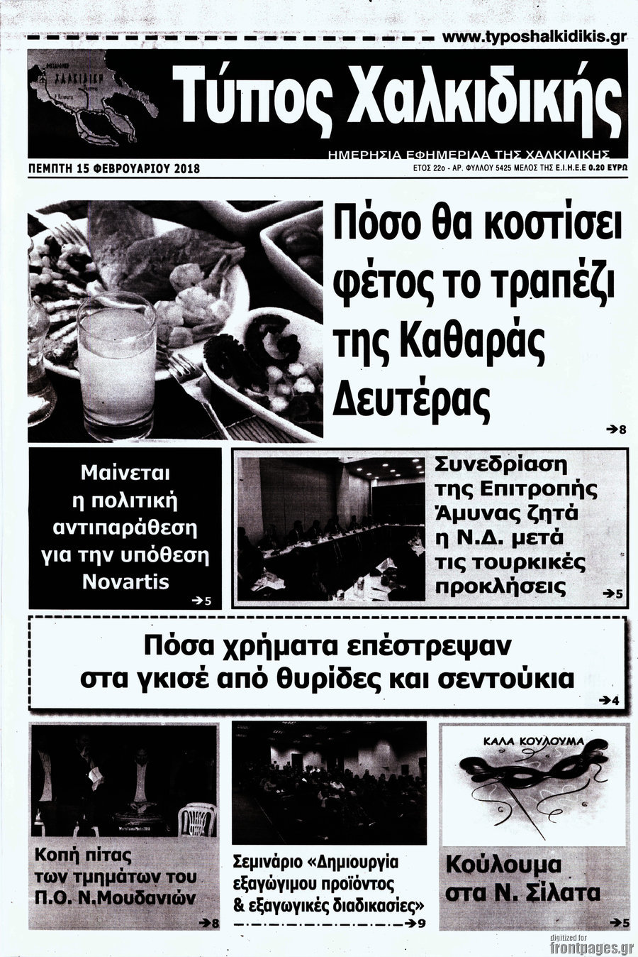 Τύπος Χαλκιδικής