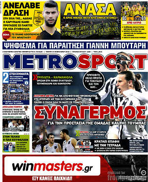 Πρωτοσέλιδο εφημερίδας MetroSport - protoselida