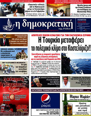 Πρωτοσέλιδο Δημοκρατική Ρόδου