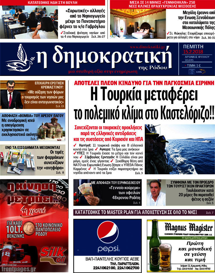 Δημοκρατική Ρόδου