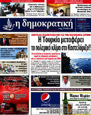 /Δημοκρατική Ρόδου