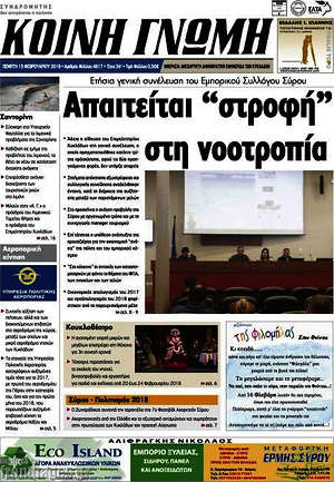 Πρωτοσέλιδο Κοινή Γνώμη