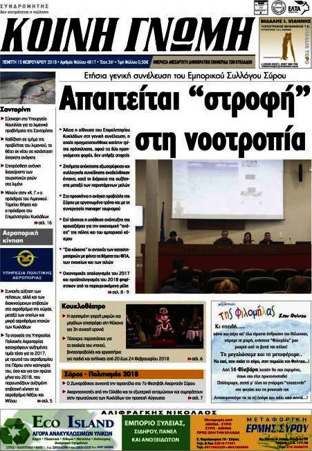 Κοινή Γνώμη
