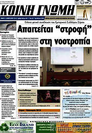 /Κοινή Γνώμη