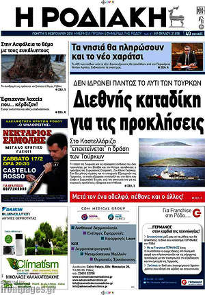 Πρωτοσέλιδο Η Ροδιακή