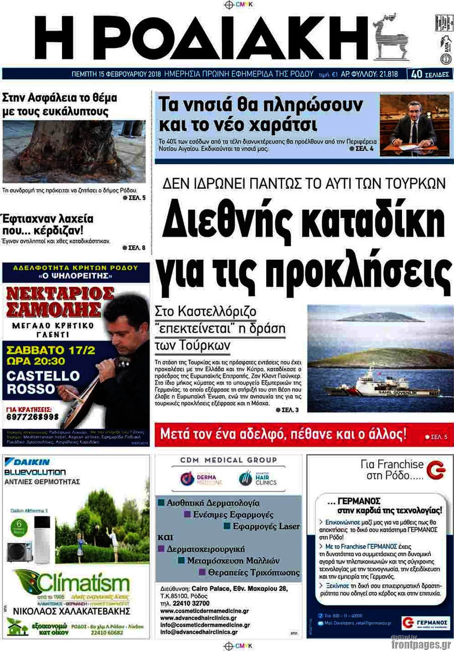 Η Ροδιακή