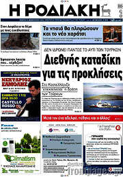 /Η Ροδιακή