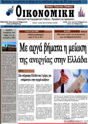 Πρωτοσέλιδο Οικονομική
