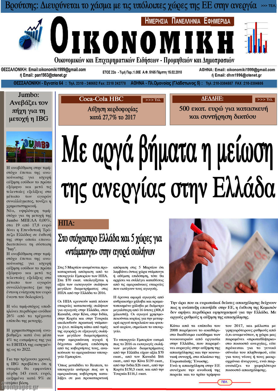 Οικονομική
