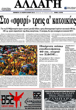 Πρωτοσέλιδο Αλλαγή