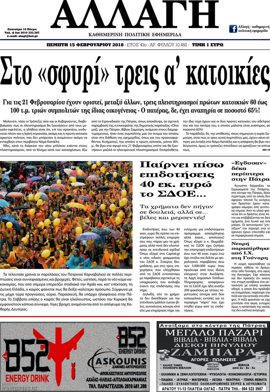 Αλλαγή