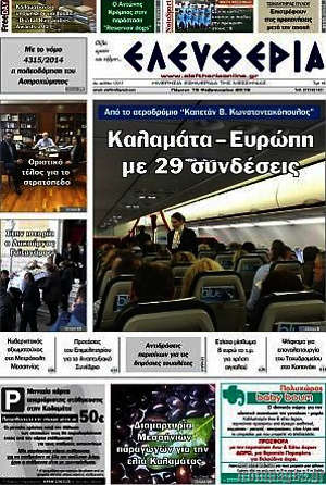 Πρωτοσέλιδο Ελευθερία