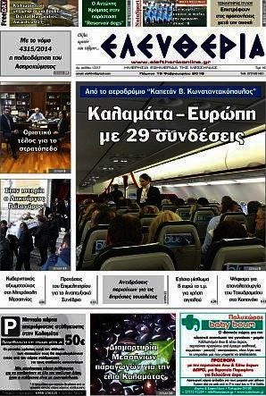 Ελευθερία